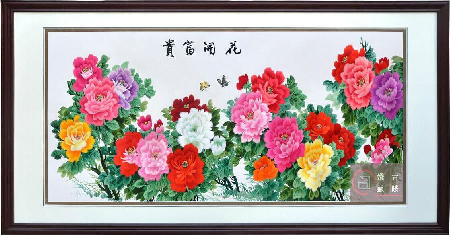 花開富貴